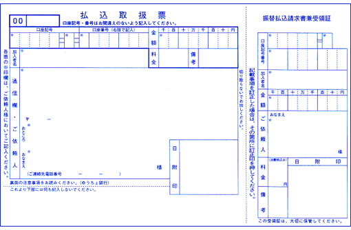 振込用紙