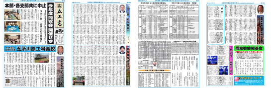 会報　令和2年度