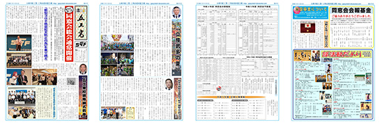 会報　令和5年度
